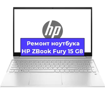Чистка от пыли и замена термопасты на ноутбуке HP ZBook Fury 15 G8 в Екатеринбурге